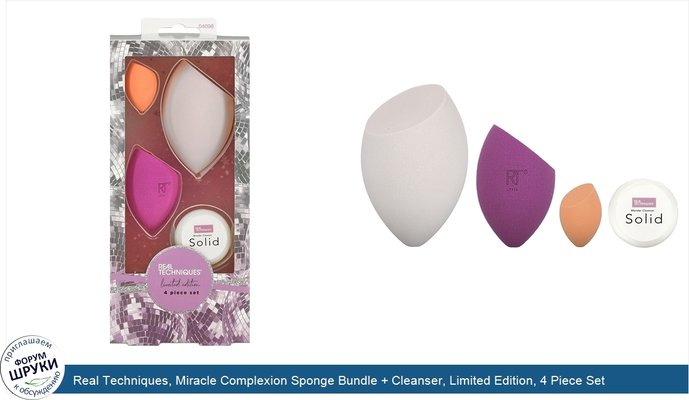 Real Techniques, Miracle Complexion Sponge Bundle + Cleanser, Limited Edition, 4 Piece Set