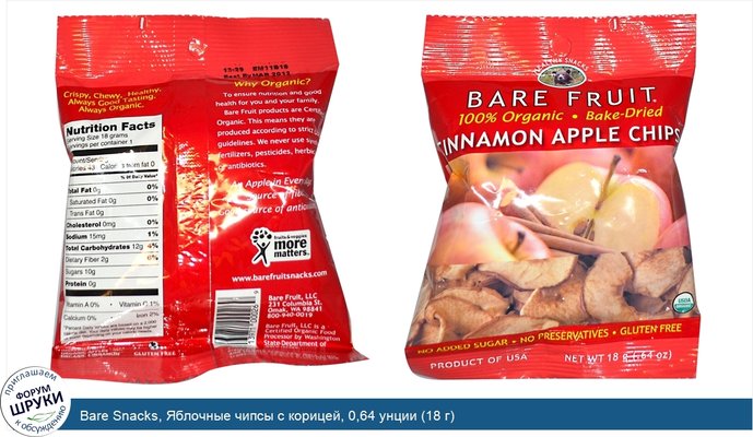 Bare Snacks, Яблочные чипсы с корицей, 0,64 унции (18 г)