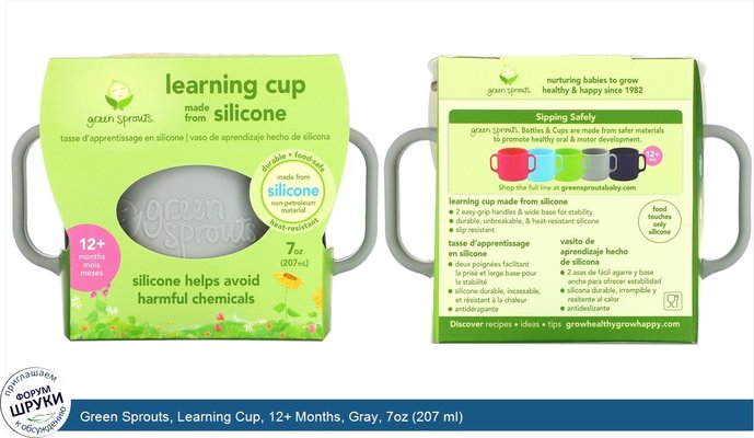 Green Sprouts, Learning Cup, 12+ Months, Gray, 7oz (207 ml)