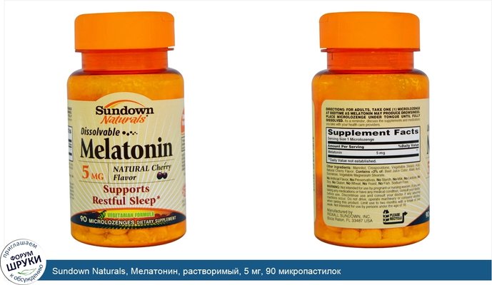 Sundown Naturals, Мелатонин, растворимый, 5 мг, 90 микропастилок