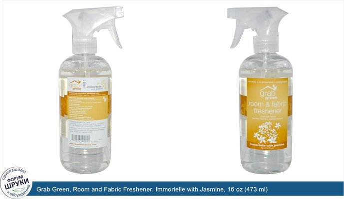Grab Green, Room and Fabric Freshener, Immortelle with Jasmine, 16 oz (473 ml)