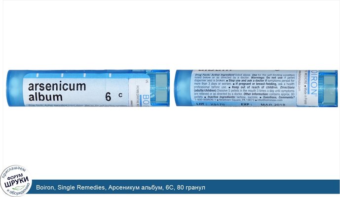 Boiron, Single Remedies, Арсеникум альбум, 6C, 80 гранул