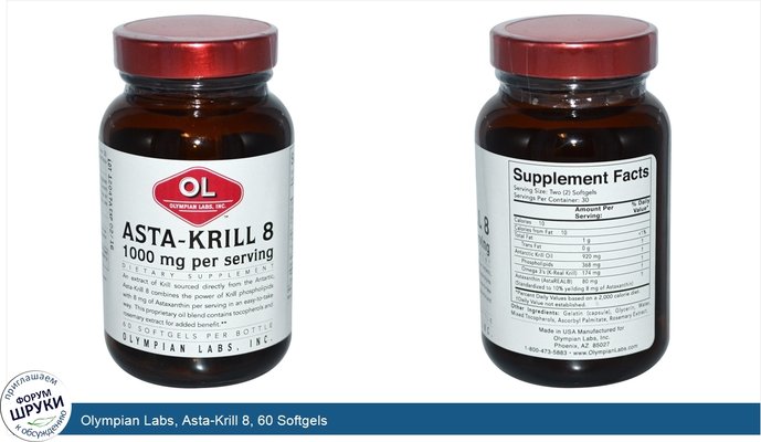 Olympian Labs, Asta-Krill 8, 60 Softgels