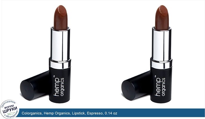 Colorganics, Hemp Organics, Lipstick, Espresso, 0.14 oz