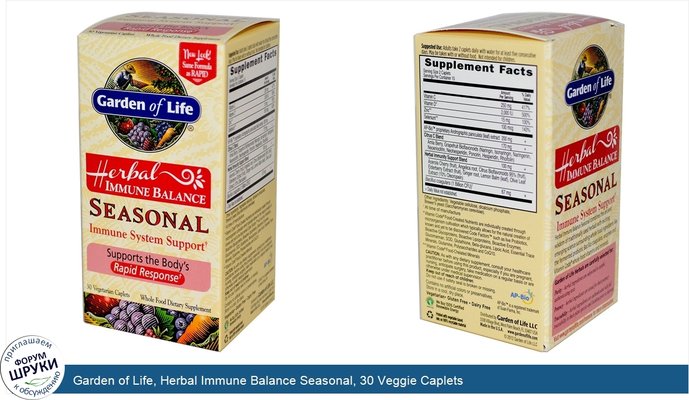 Garden of Life, Herbal Immune Balance Seasonal, 30 Veggie Caplets