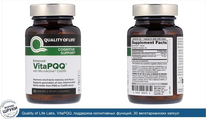 Quality of Life Labs, VitaPQQ, поддержка когнитивных функций, 30 вегетарианских капсул