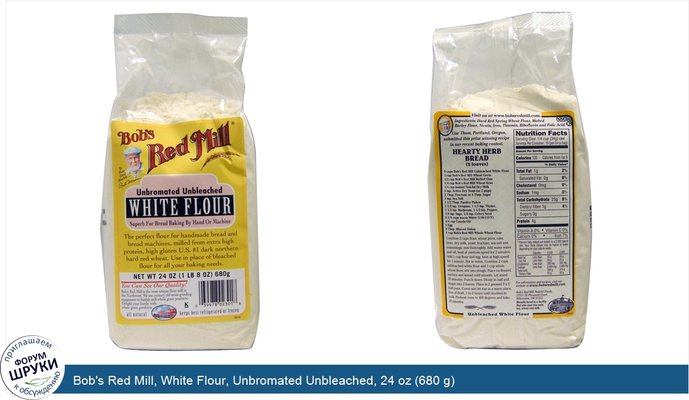 Bob\'s Red Mill, White Flour, Unbromated Unbleached, 24 oz (680 g)