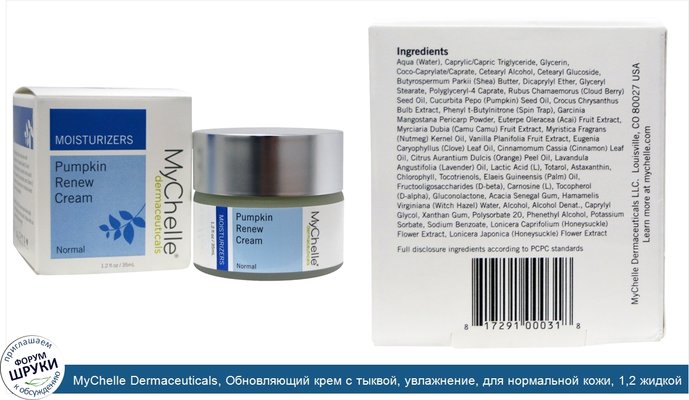 MyChelle Dermaceuticals, Обновляющий крем с тыквой, увлажнение, для нормальной кожи, 1,2 жидкой унции (35 мл)