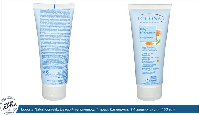 Logona Naturkosmetik, Детский увлажняющий крем, Календула, 3,4 жидких унции (100 мл)