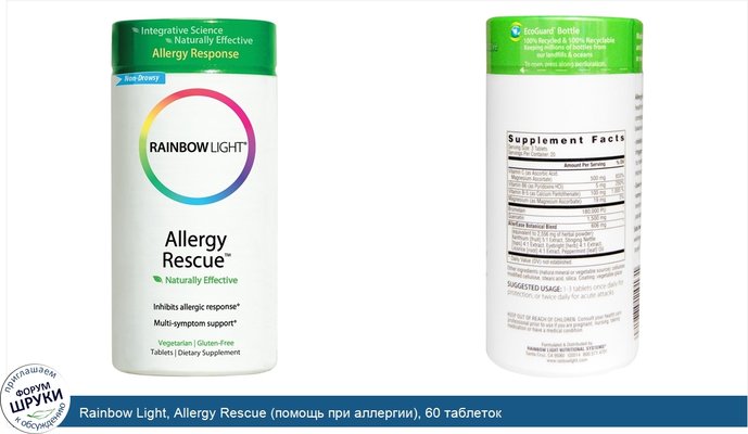 Rainbow Light, Allergy Rescue (помощь при аллергии), 60 таблеток