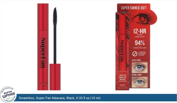 Smashbox, Super Fan Mascara, Black, 0.33 fl oz (10 ml)