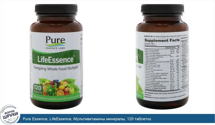 Pure Essence, LifeEssence, Мультивитамины минералы, 120 таблеток