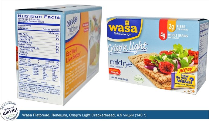 Wasa Flatbread, Лепешки, Crisp\'n Light Crackerbread, 4.9 унции (140 г)