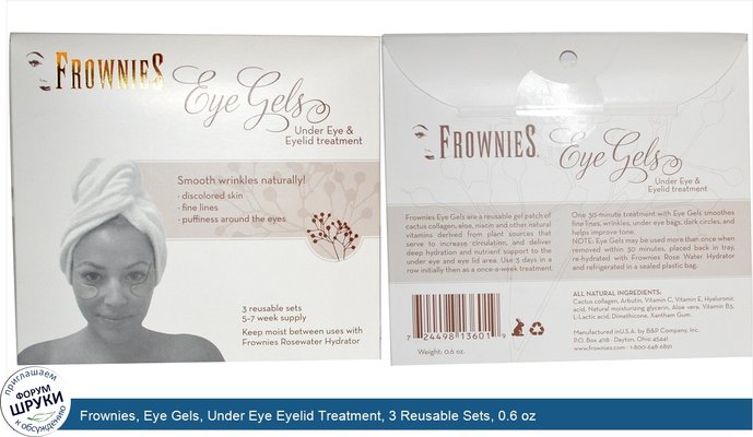 Frownies, Eye Gels, Under Eye Eyelid Treatment, 3 Reusable Sets, 0.6 oz