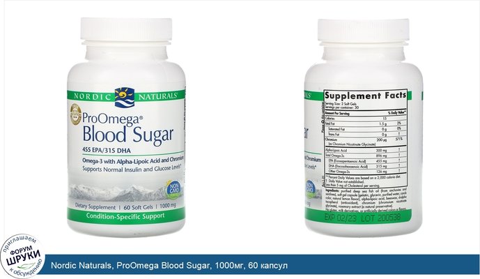 Nordic Naturals, ProOmega Blood Sugar, 1000мг, 60 капсул