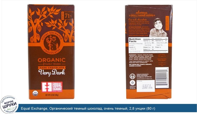 Equal Exchange, Органический темный шоколад, очень темный, 2,8 унции (80 г)