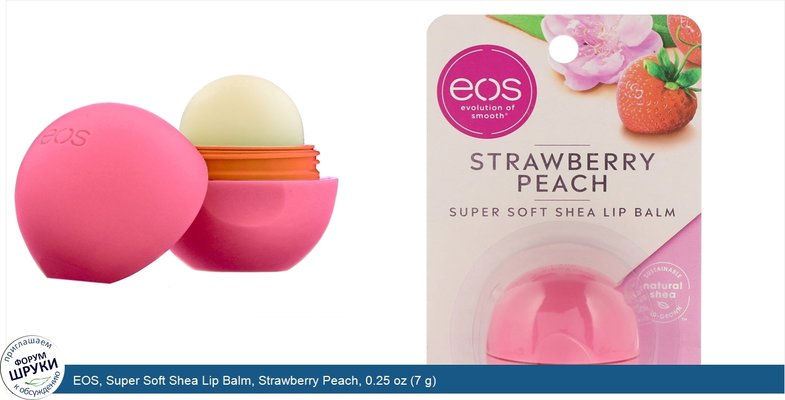 EOS, Super Soft Shea Lip Balm, Strawberry Peach, 0.25 oz (7 g)