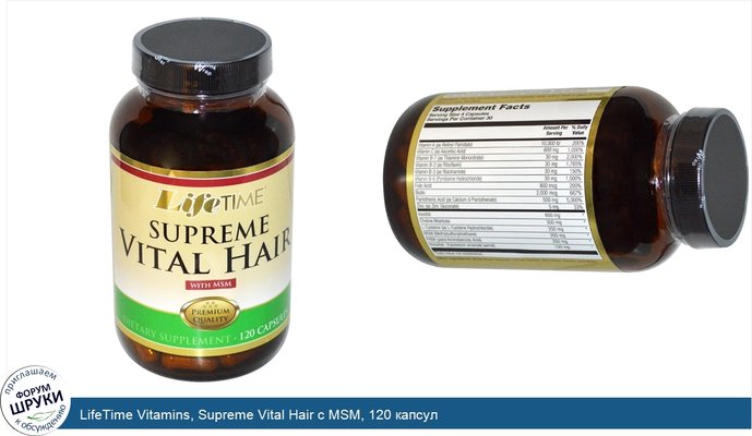 LifeTime Vitamins, Supreme Vital Hair с MSM, 120 капсул