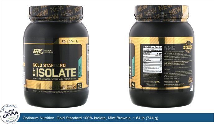 Optimum Nutrition, Gold Standard 100% Isolate, Mint Brownie, 1.64 lb (744 g)