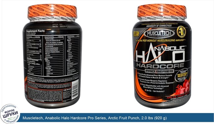 Muscletech, Anabolic Halo Hardcore Pro Series, Arctic Fruit Punch, 2.0 lbs (920 g)