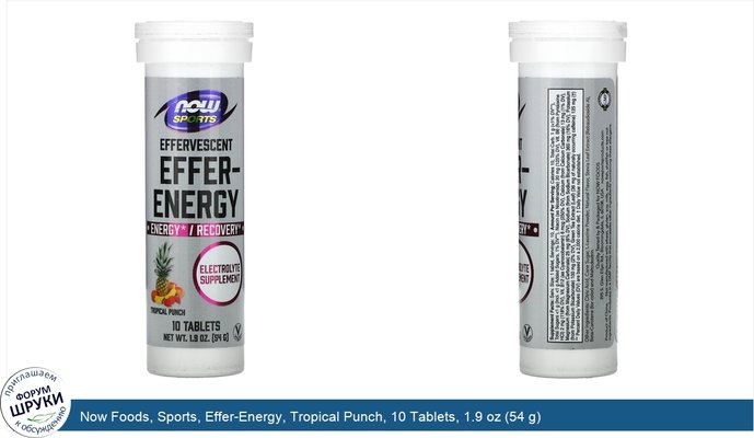 Now Foods, Sports, Effer-Energy, Tropical Punch, 10 Tablets, 1.9 oz (54 g)