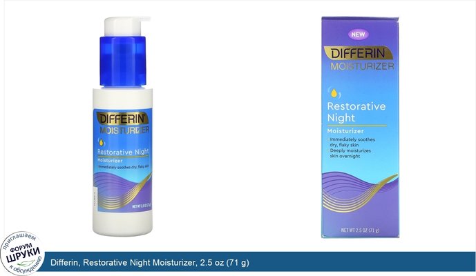 Differin, Restorative Night Moisturizer, 2.5 oz (71 g)