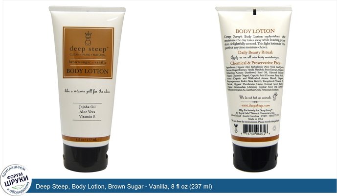 Deep Steep, Body Lotion, Brown Sugar - Vanilla, 8 fl oz (237 ml)