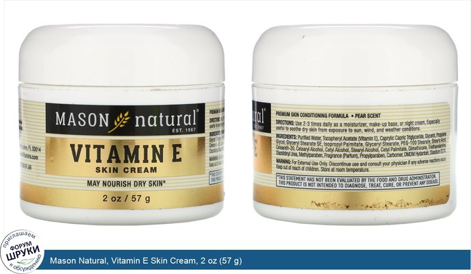 Mason Natural, Vitamin E Skin Cream, 2 oz (57 g)