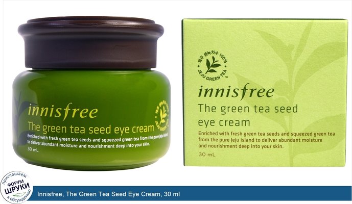 Innisfree, The Green Tea Seed Eye Cream, 30 ml