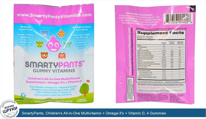 SmartyPants, Children\'s All-in-One Multivitamin + Omega-3\'s + Vitamin D, 4 Gummies