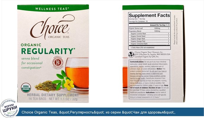 Choice Organic Teas, &quot;Регулярность&quot; из серии &quot;Чаи для здоровья&quot;, органический чай для регулярного стула, 16 чайных пакетиков...