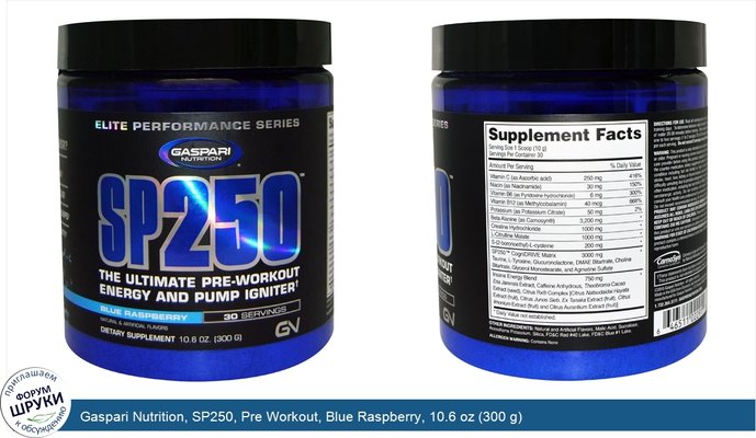 Gaspari Nutrition, SP250, Pre Workout, Blue Raspberry, 10.6 oz (300 g)