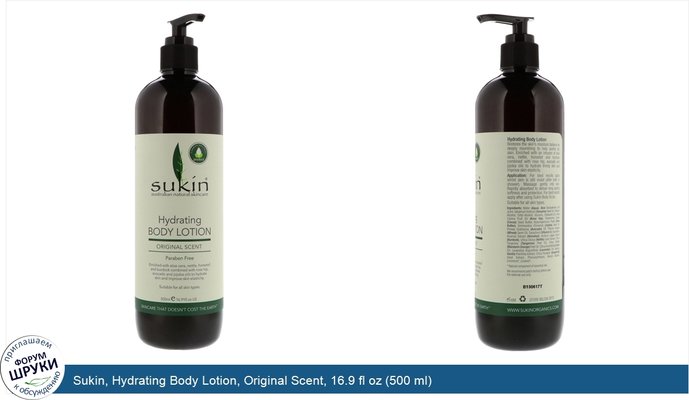Sukin, Hydrating Body Lotion, Original Scent, 16.9 fl oz (500 ml)