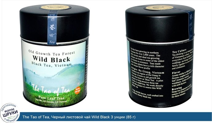 The Tao of Tea, Черный листовой чай Wild Black 3 унции (85 г)