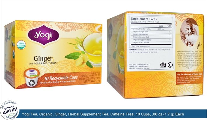 Yogi Tea, Organic, Ginger, Herbal Supplement Tea, Caffeine Free, 10 Cups, .06 oz (1.7 g) Each