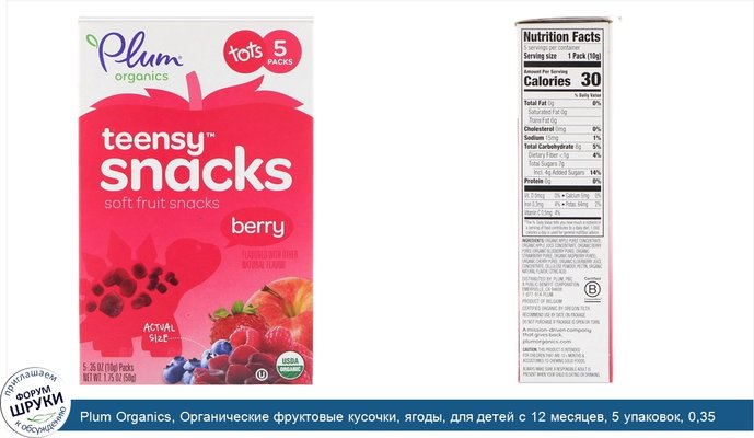 Plum Organics, Органические фруктовые кусочки, ягоды, для детей с 12 месяцев, 5 упаковок, 0,35 унции (10 г) каждая