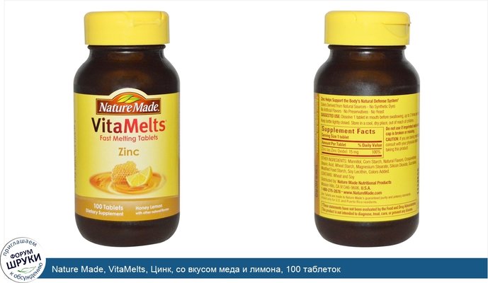 Nature Made, VitaMelts, Цинк, со вкусом меда и лимона, 100 таблеток