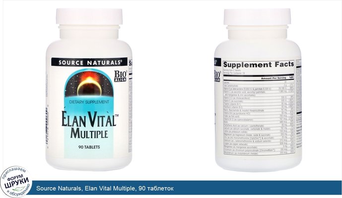 Source Naturals, Elan Vital Multiple, 90 таблеток