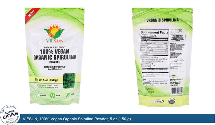 VIESUN, 100% Vegan Organic Spirulina Powder, 5 oz (150 g)