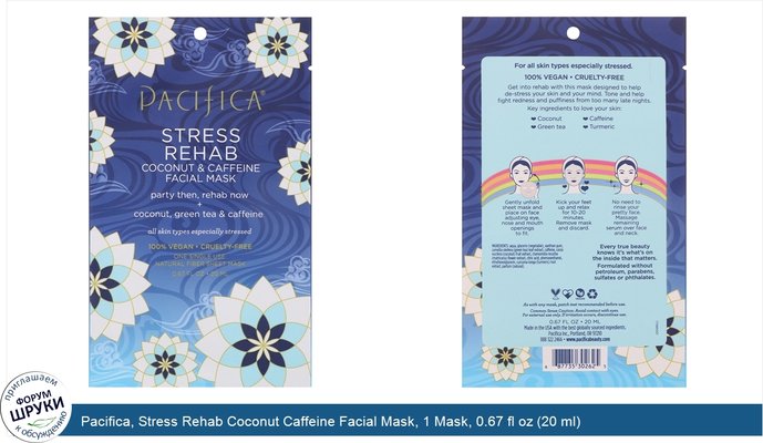 Pacifica, Stress Rehab Coconut Caffeine Facial Mask, 1 Mask, 0.67 fl oz (20 ml)