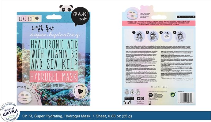 Oh K!, Super Hydrating, Hydrogel Mask, 1 Sheet, 0.88 oz (25 g)