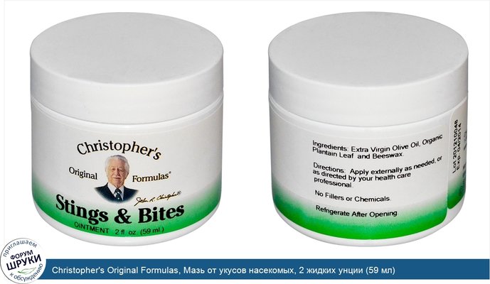 Christopher\'s Original Formulas, Мазь от укусов насекомых, 2 жидких унции (59 мл)