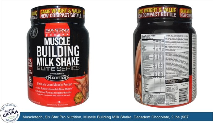 Muscletech, Six Star Pro Nutrition, Muscle Building Milk Shake, Decadent Chocolate, 2 lbs (907 g)