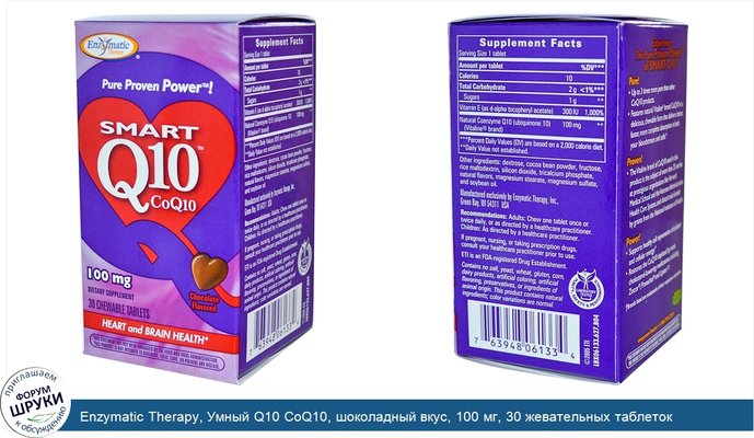 Enzymatic Therapy, Умный Q10 CoQ10, шоколадный вкус, 100 мг, 30 жевательных таблеток