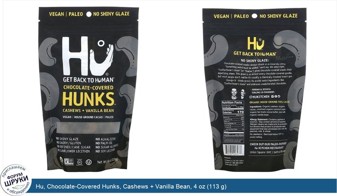 Hu, Chocolate-Covered Hunks, Cashews + Vanilla Bean, 4 oz (113 g)