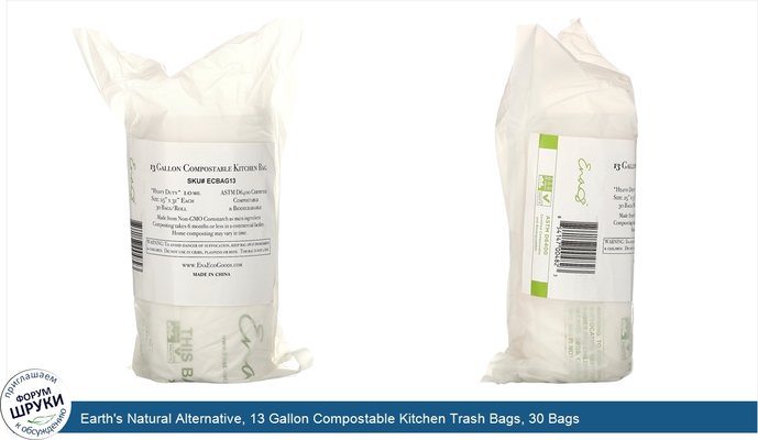 Earth\'s Natural Alternative, 13 Gallon Compostable Kitchen Trash Bags, 30 Bags