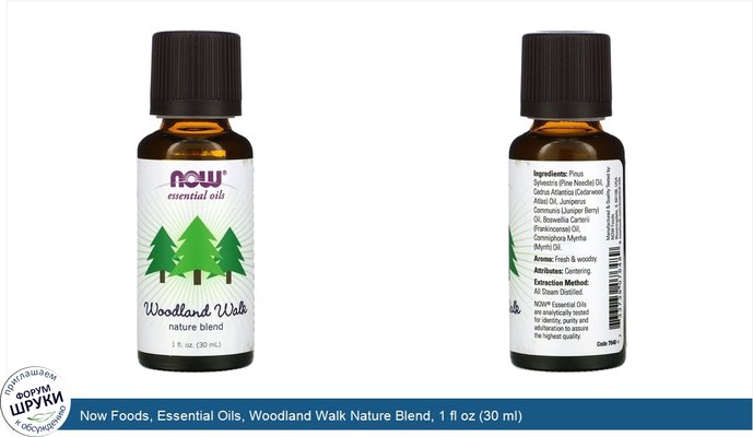 Now Foods, Essential Oils, Woodland Walk Nature Blend, 1 fl oz (30 ml)