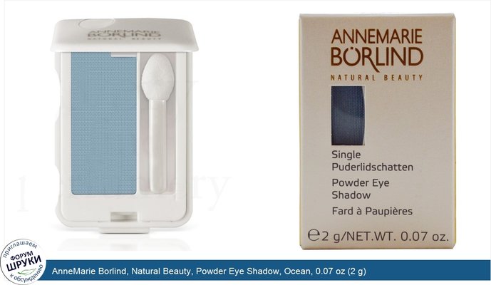 AnneMarie Borlind, Natural Beauty, Powder Eye Shadow, Ocean, 0.07 oz (2 g)