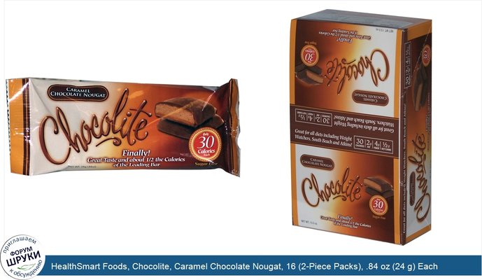 HealthSmart Foods, Chocolite, Caramel Chocolate Nougat, 16 (2-Piece Packs), .84 oz (24 g) Each
