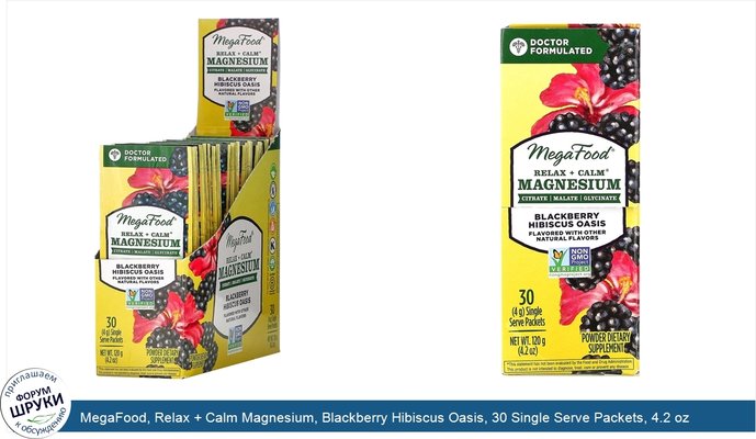 MegaFood, Relax + Calm Magnesium, Blackberry Hibiscus Oasis, 30 Single Serve Packets, 4.2 oz (120 g)